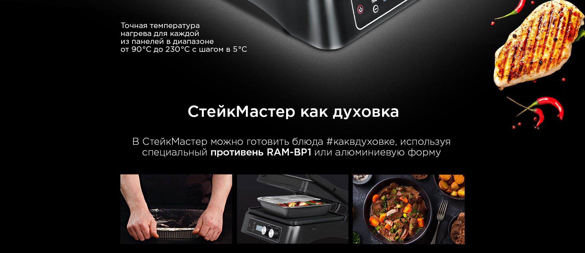 Гриль REDMOND SteakMaster RGM-M811D: купить в Москве, СПб, России - отзывы,  цена на SteakMaster RGM-M811D | Фирменный магазин REDMOND