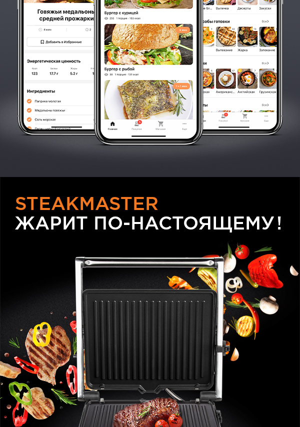 Гриль REDMOND SteakMaster RGM-M821: купить в Москве, СПб, России ...