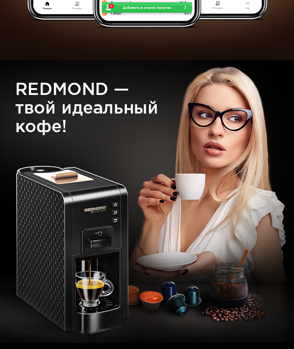 Кофемашина Редмонд Купить В Спб