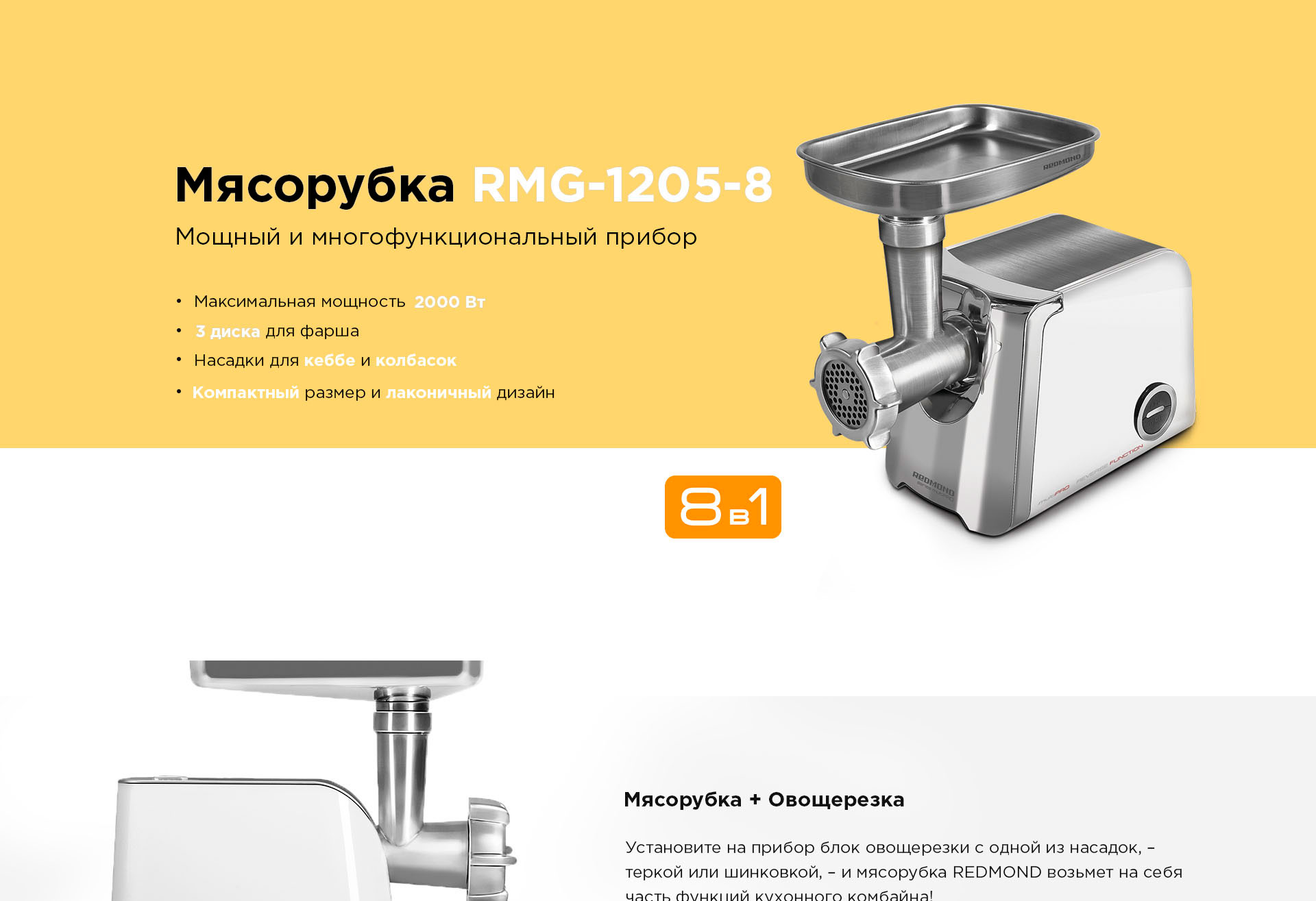 Мясорубка REDMOND RMG-1205-8 (белый): купить в Москве, СПб, России -  отзывы, цена на RMG-1205-8 (белый) | Фирменный магазин REDMOND