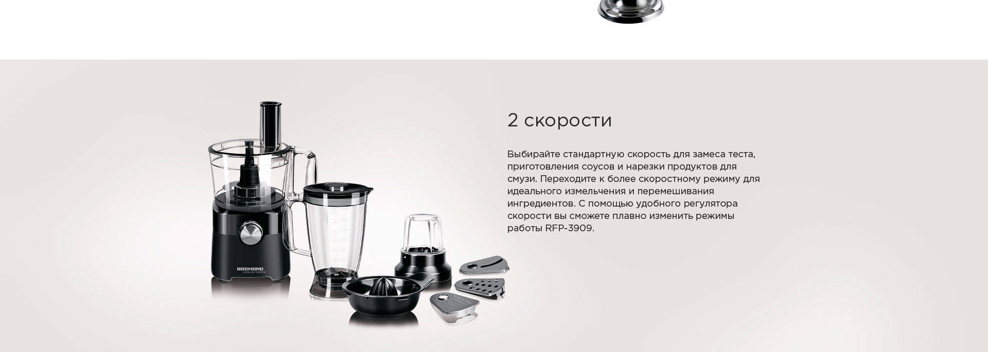 Кухонный комбайн РЕДМОНД RFP-3909: купить в Москве, СПб, России ...