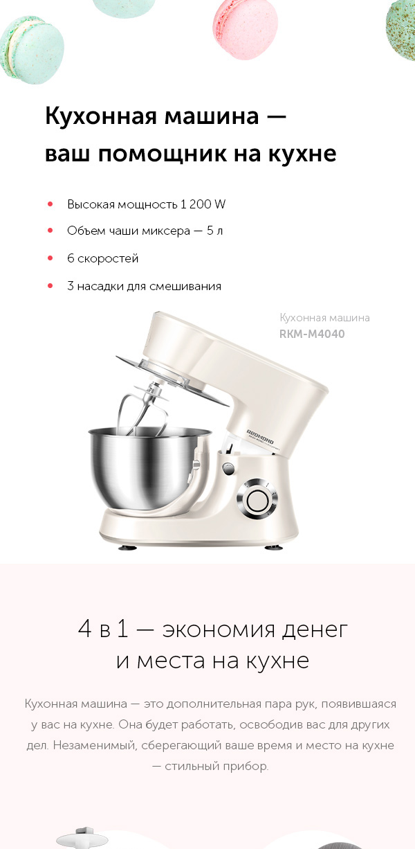 Redmond кухонная машина redmond rkm 4040