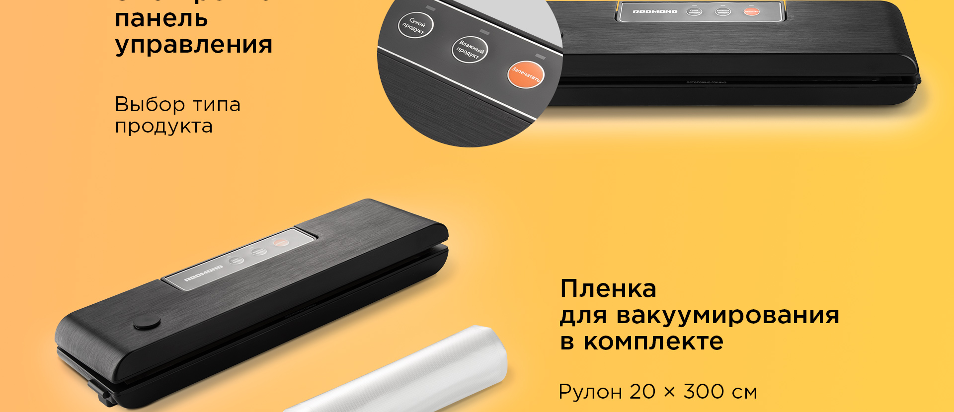 Вакуумный упаковщик REDMOND RVS-022: купить в Москве, СПб, России ...