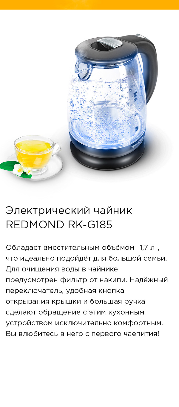 Электрический чайник REDMOND RK-G185: купить в Москве, СПб, России ...