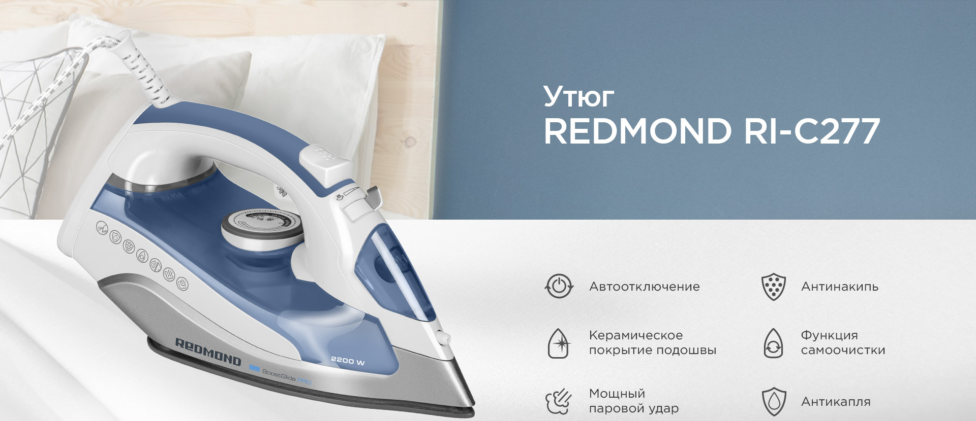 Утюг REDMOND RI-C277 (голубой) - отзывы покупателей, владельцев в  интернет-магазине REDMOND