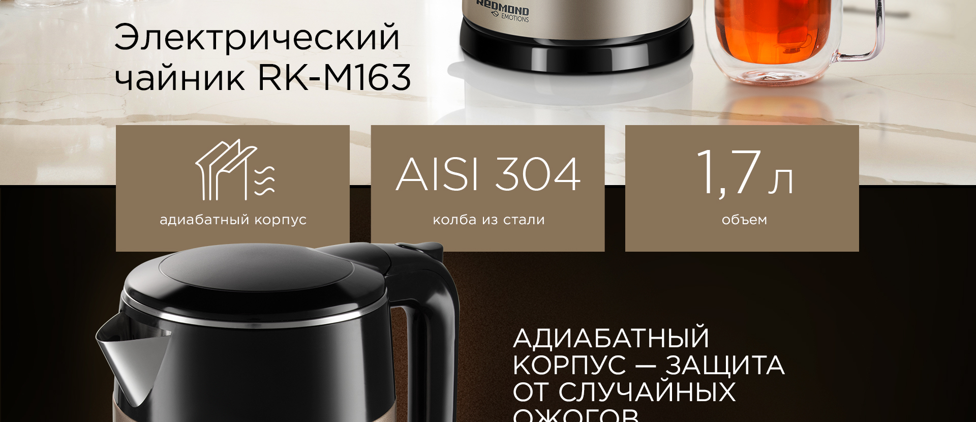 Электрический чайник REDMOND RK-M163: купить в Москве, СПб, России ...