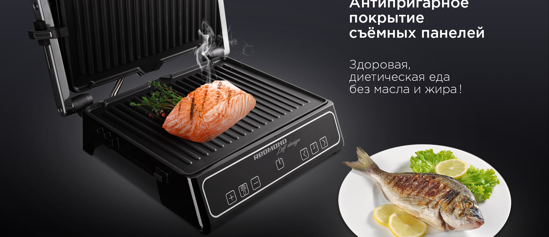 Гриль REDMOND SteakMaster RGM-M821: купить в Москве, СПб, России - отзывы,  цена на SteakMaster RGM-M821 | Фирменный магазин REDMOND