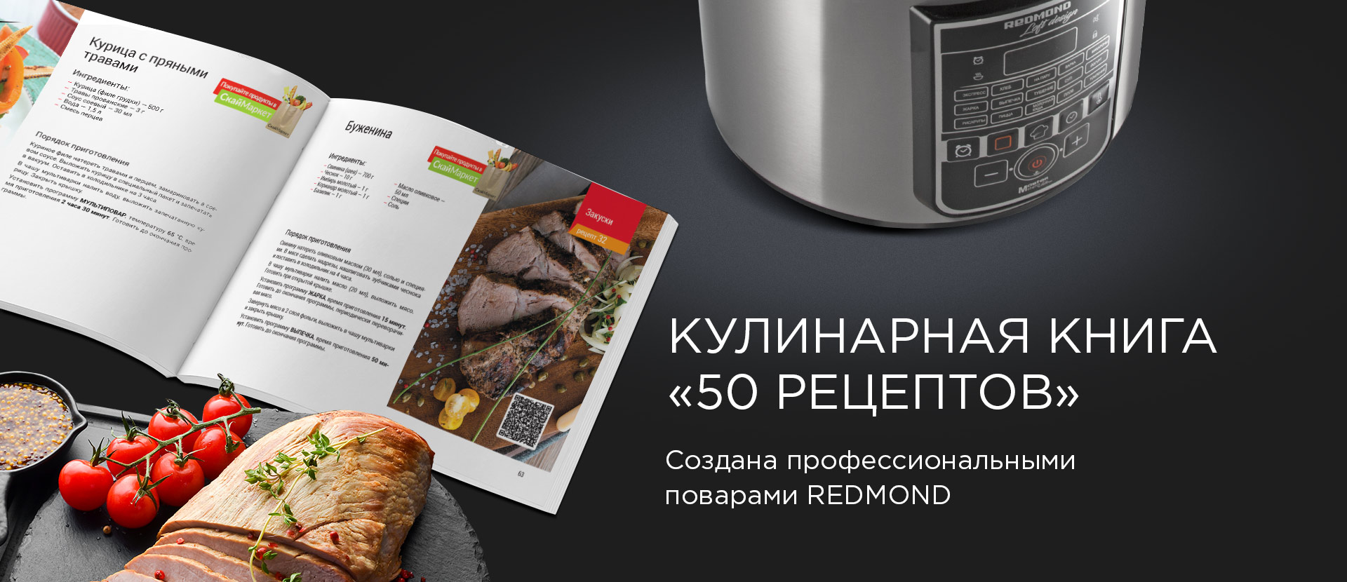 Мультиварка REDMOND RMC-M50 - все вопросы покупателей интернет-магазина  REDMOND о товаре