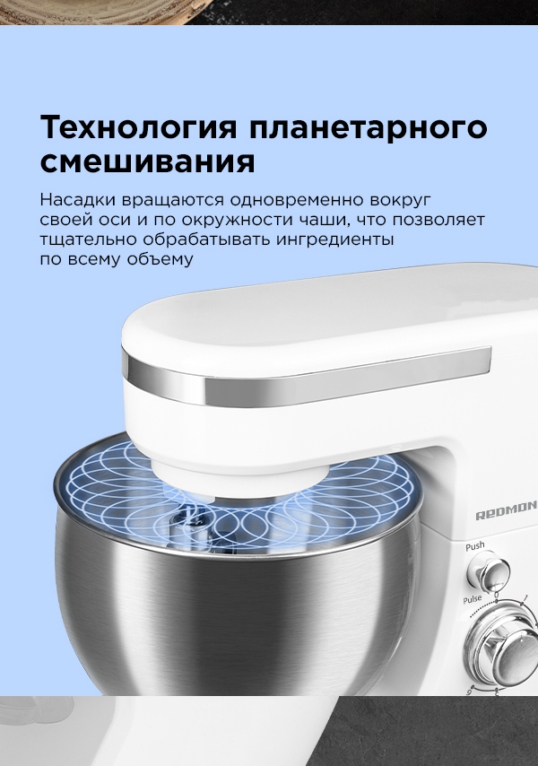 Планетарный миксер REDMOND RFM-5371: купить в Москве, СПб, России ...
