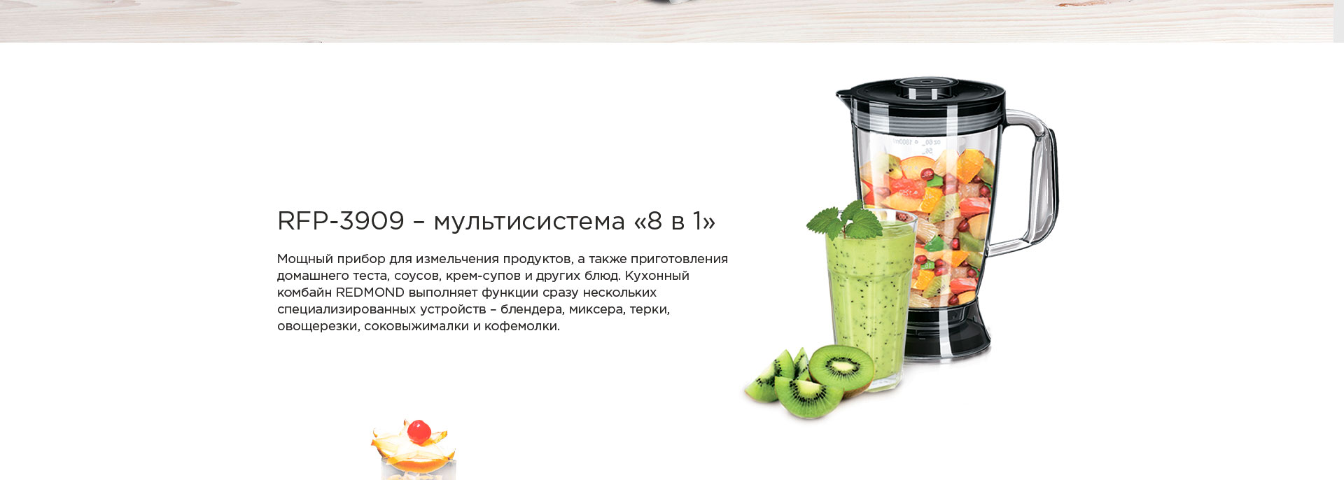 Кухонный комбайн РЕДМОНД RFP-3909: купить в Москве, СПб, России ...