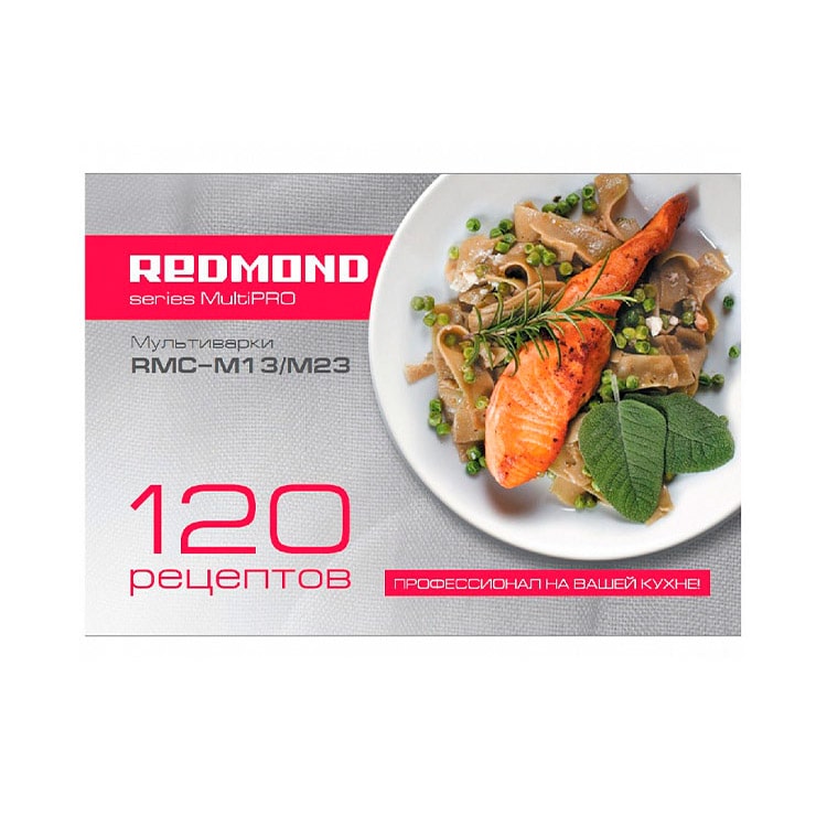 Книга «120 рецептов» для мультиварки REDMOND RMC-M13/M23 - фото - купить в интернет-магазине Редмонд