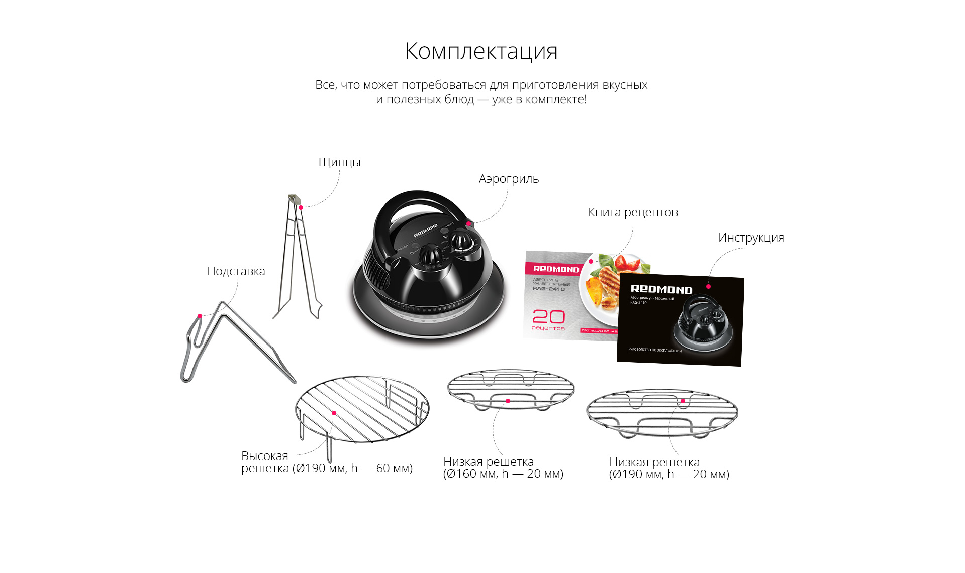 Аэрогриль REDMOND RAG-2410: купить в Москве, СПб, России - отзывы, цена на  RAG-2410 | Фирменный магазин REDMOND