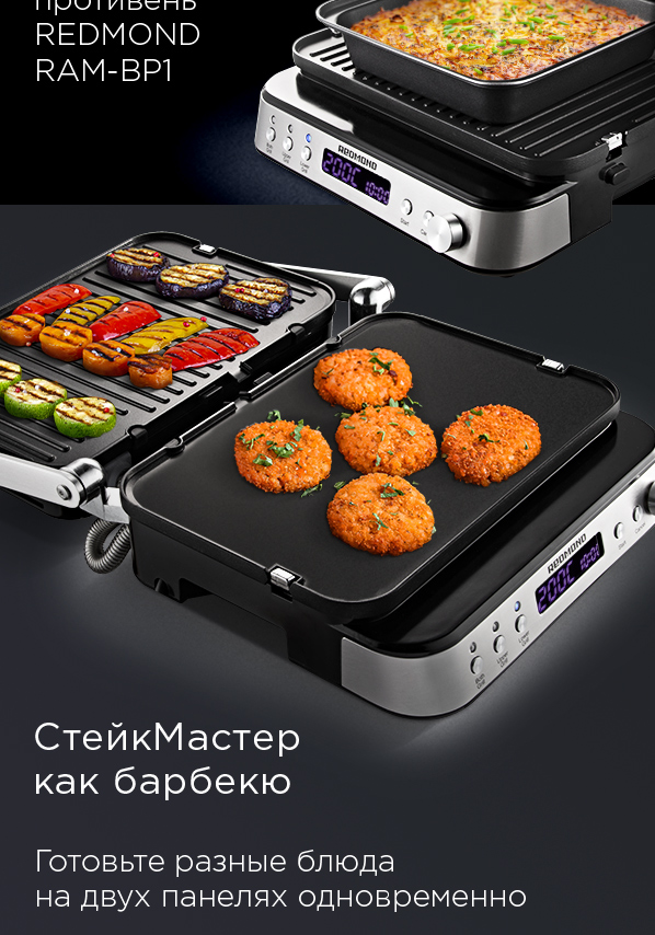 Гриль SteakMaster REDMOND RGM-M819D: купить в Москве, СПб, России ...