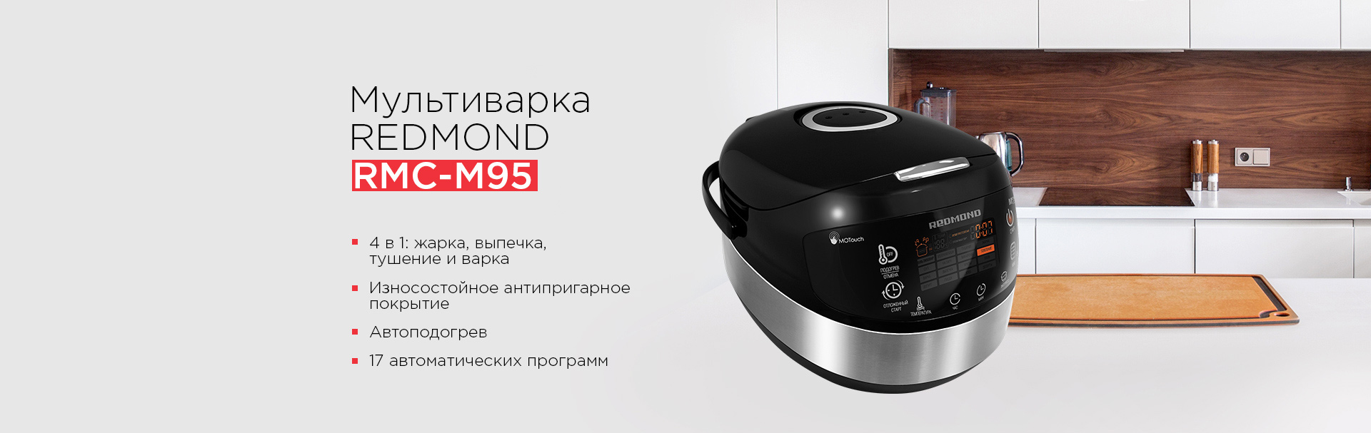 Мультиварка REDMOND RMC-M95: купить в Москве, СПб, России - отзывы ...