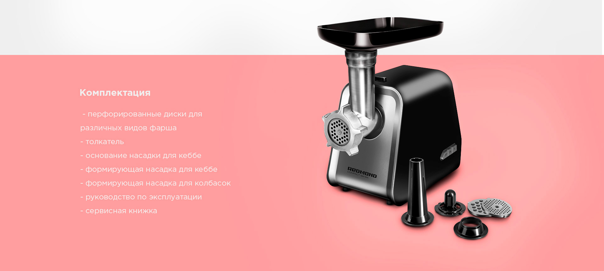 Мясорубка REDMOND RMG-1216: купить в Москве, СПб, России - отзывы, цена ...