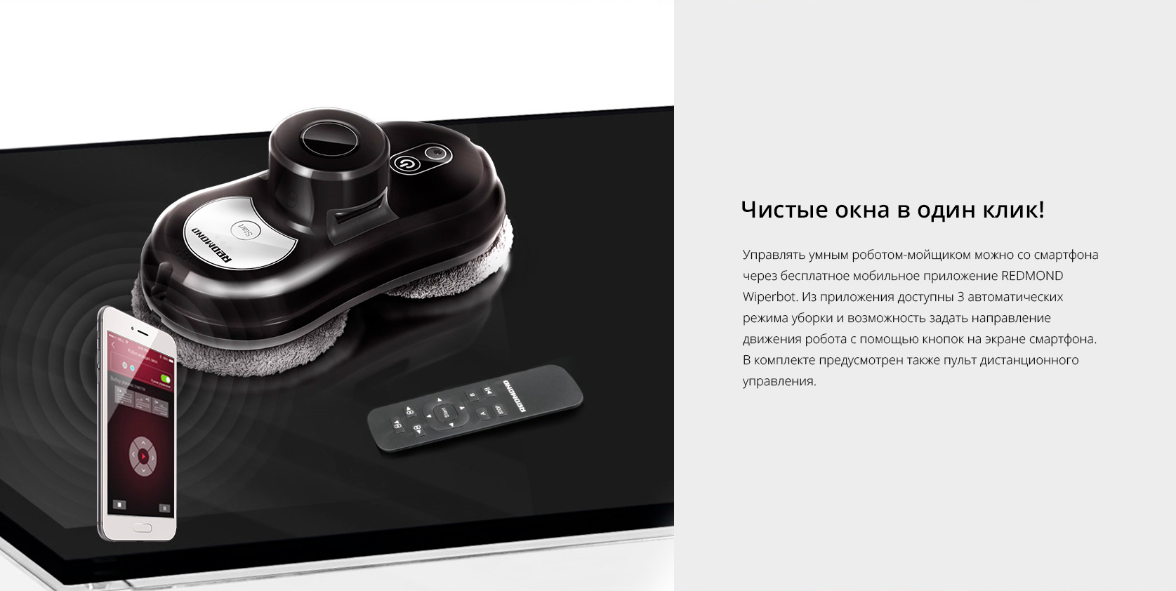 Умный робот-мойщик окон REDMOND WIPERBOT RW001: купить в Москве, СПб ...