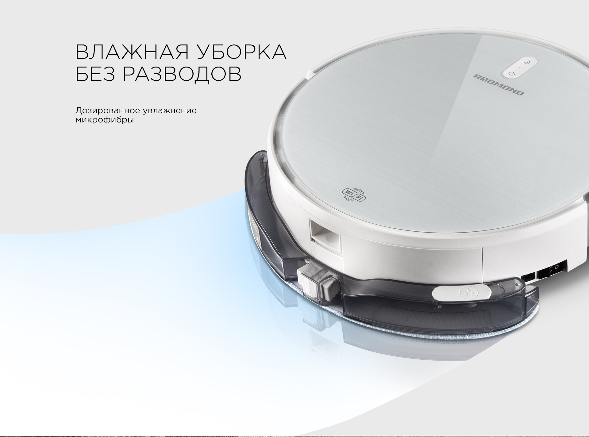 Умный робот-пылесос REDMOND RV-R640S WiFi: купить в Москве, СПб, России ...