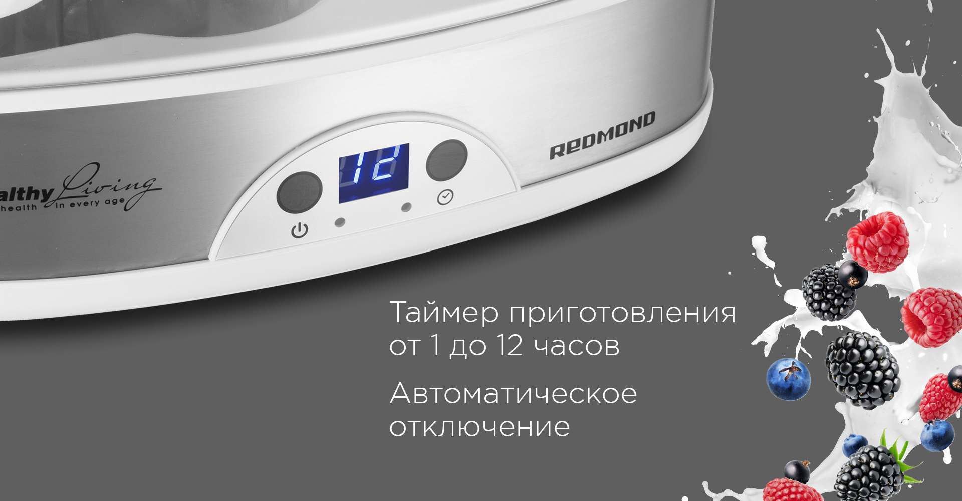 Йогуртница REDMOND RYM-M5401-Е: купить в Москве, СПб, России - отзывы, цена  на RYM-M5401-Е | Фирменный магазин REDMOND