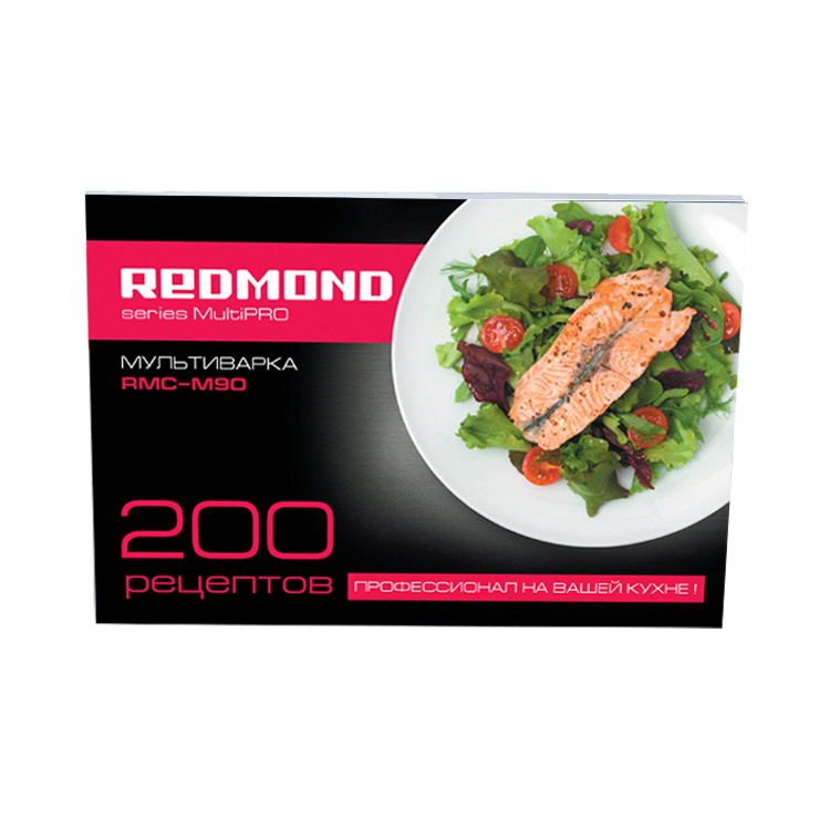 Книга «200 рецептов» для мультиварки REDMOND RMC-M90 - фото - купить в интернет-магазине Редмонд
