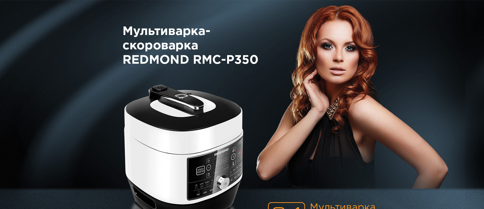 мультиварка редмонд rmc p350 книга рецептов. Смотреть фото мультиварка редмонд rmc p350 книга рецептов. Смотреть картинку мультиварка редмонд rmc p350 книга рецептов. Картинка про мультиварка редмонд rmc p350 книга рецептов. Фото мультиварка редмонд rmc p350 книга рецептов