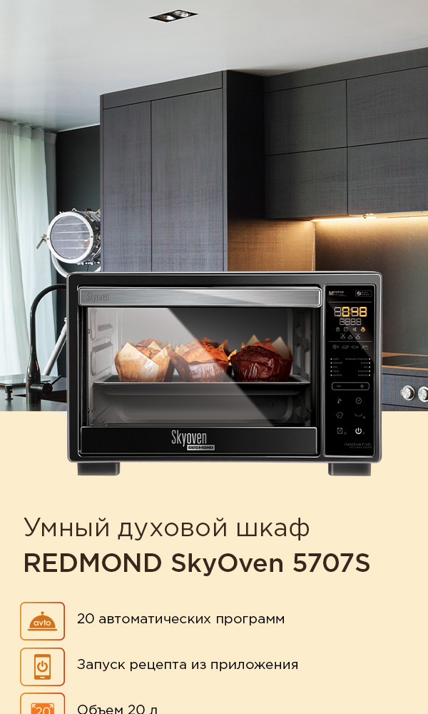 Купить Мини Печь Redmond Skyoven Ro 5727s