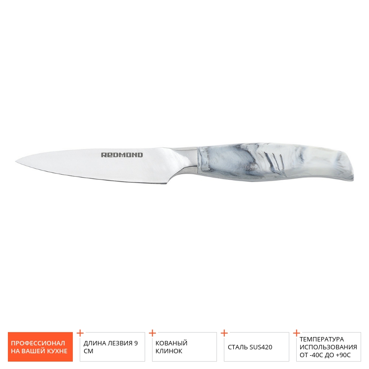 Нож Marble REDMOND RSK-6516 для овощей 9 см - фото - купить в интернет-магазине Редмонд