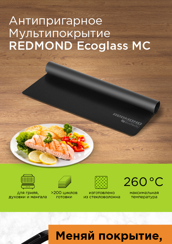 Антипригарное Мультипокрытие REDMOND Ecoglass MC5: купить в Москве, СПб ...