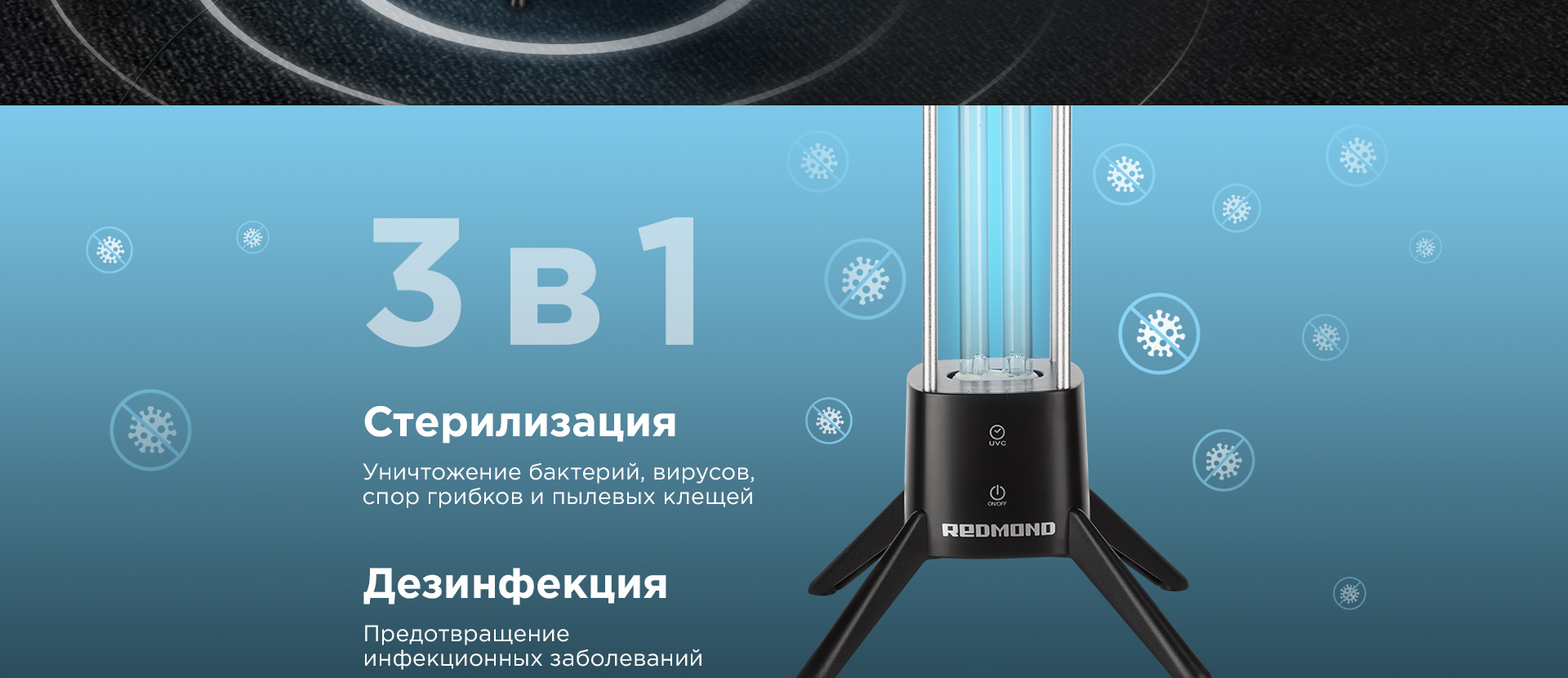 Бактерицидная ультрафиолетовая лампа REDMOND RUV-6601: купить в Москве, СПб,  России - отзывы, цена на RUV-6601 | Фирменный магазин REDMOND