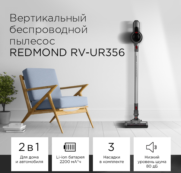 Redmond rv ur356 аккумулятор