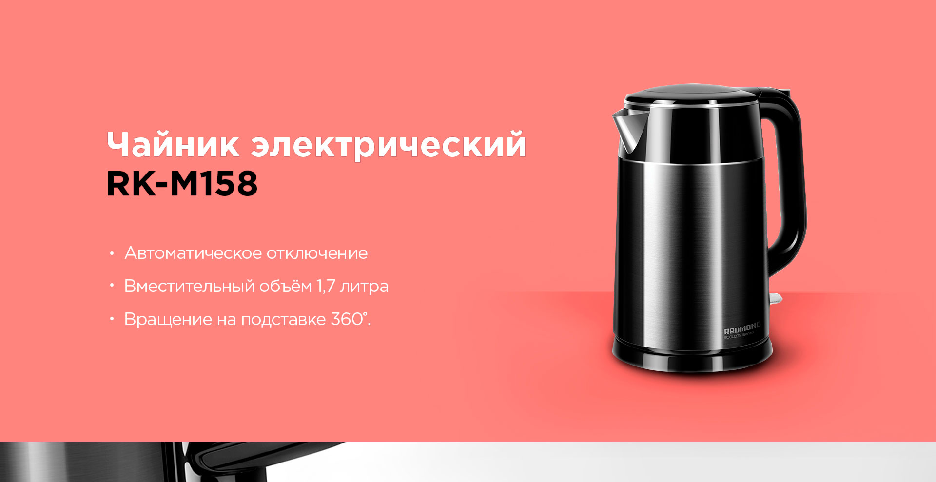 Электрический чайник REDMOND RK-M158: купить в Москве, СПб, России ...