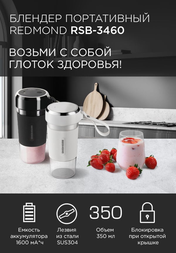 Блендер портативный REDMOND RSB-3460 (черный): купить в Москве, СПб ...