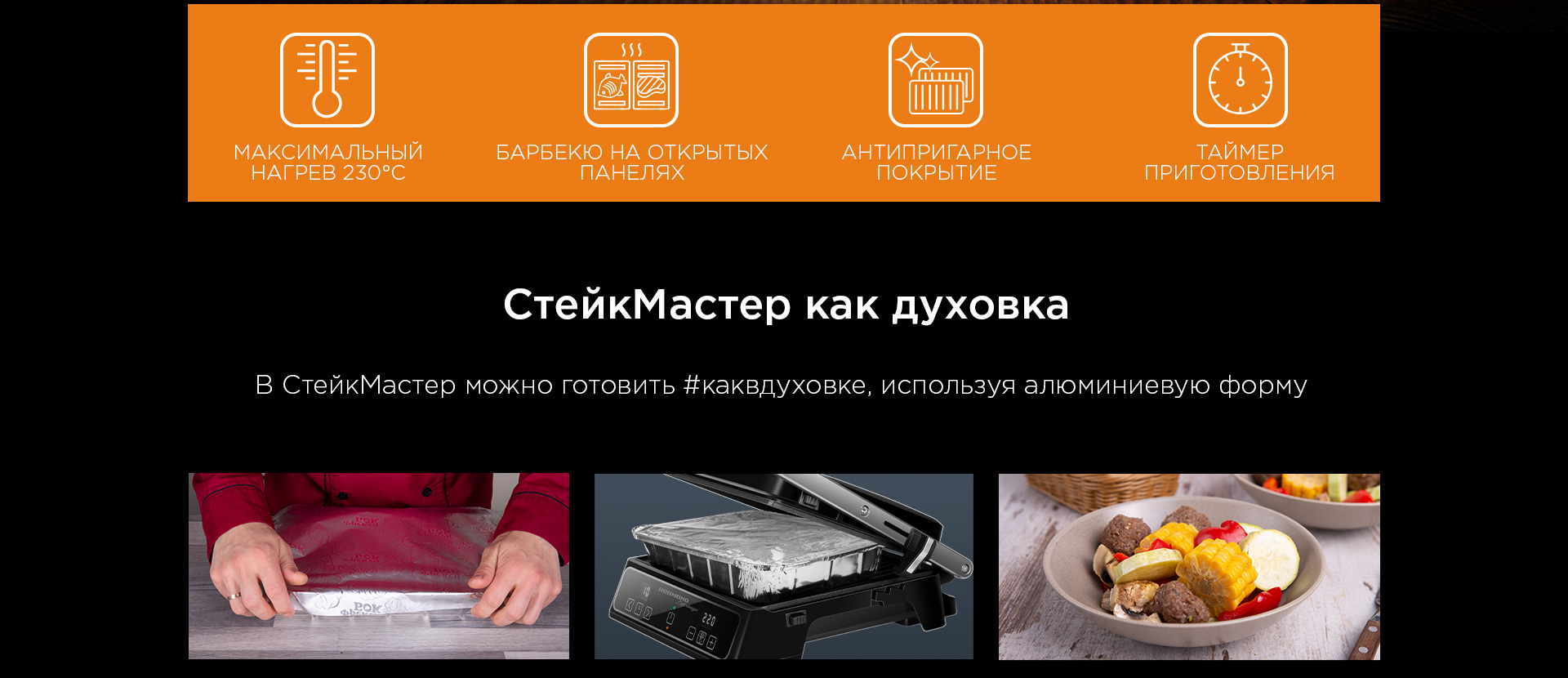 Гриль REDMOND SteakMaster RGM-M821: купить в Москве, СПб, России - отзывы,  цена на SteakMaster RGM-M821 | Фирменный магазин REDMOND