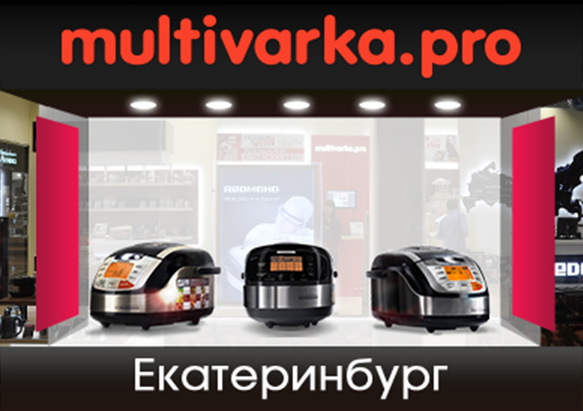 Мультиварка Про Интернет Магазин Екатеринбург