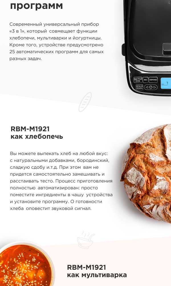 Хлебопечь REDMOND RBM-M1921: купить в Москве, СПб, России - отзывы ...