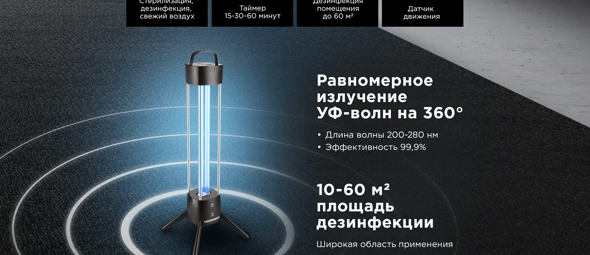 Бактерицидная ультрафиолетовая лампа REDMOND RUV-6601: купить в Москве, СПб,  России - отзывы, цена на RUV-6601 | Фирменный магазин REDMOND