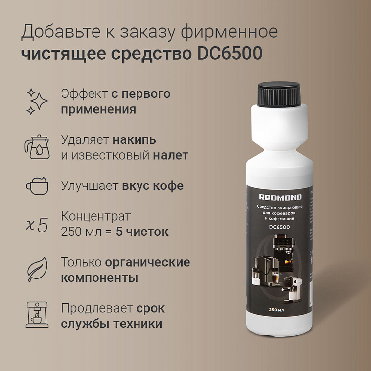 Кофеварка РЕДМОНД CM714 - фото 10 - купить в интернет-магазине Редмонд