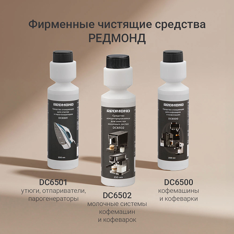 Чистящее средство для молочных систем REDMOND DC6502 - фото 6 - купить в интернет-магазине Редмонд