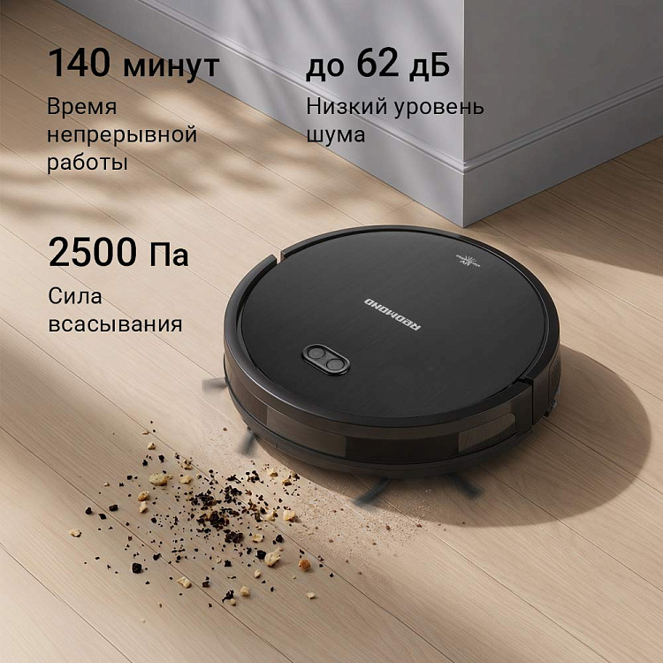 Умный робот-пылесос REDMOND RV-R650S WiFi - фото 8 - купить в интернет-магазине Редмонд
