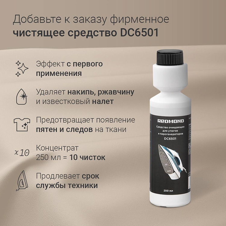 Утюг РЕДМОНД RI-C263 - фото 11 - купить в интернет-магазине Редмонд