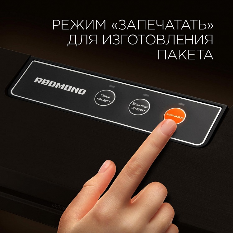Вакуумный упаковщик REDMOND RVS-024: купить в Москве, СПб, России ...