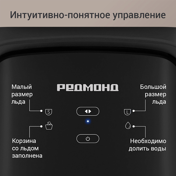 Ледогенератор РЕДМОНД IM6200 - фото 6 - купить в интернет-магазине Редмонд