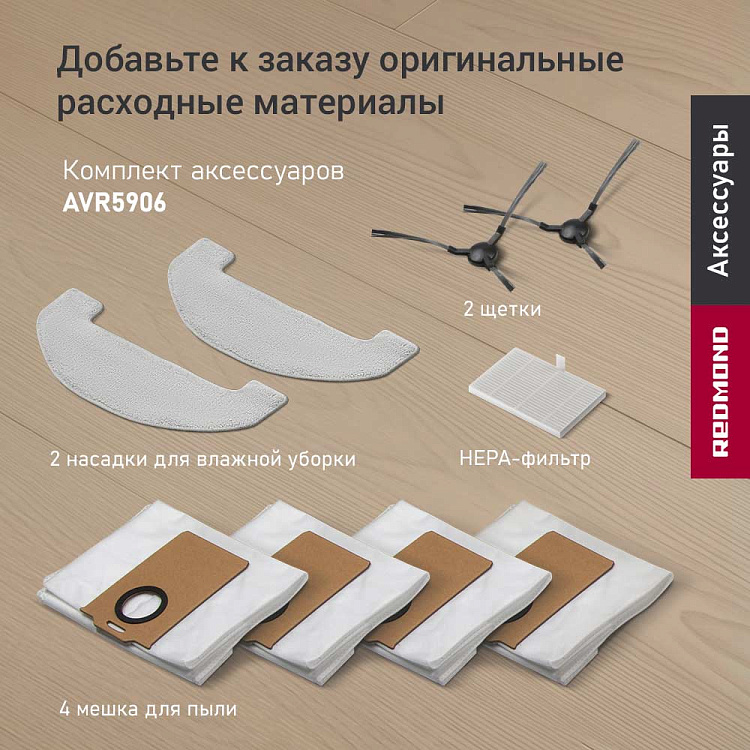 Умный робот-пылесос РЕДМОНД VR1326S WiFi - фото 10 - купить в интернет-магазине Редмонд