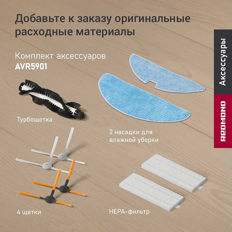 Умный робот-пылесос REDMOND VR1320S WiFi - фото 8 - купить в интернет-магазине Редмонд