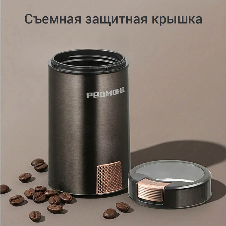 Кофемолка РЕДМОНД RCG-CBM1604 - фото 4 - купить в интернет-магазине Редмонд
