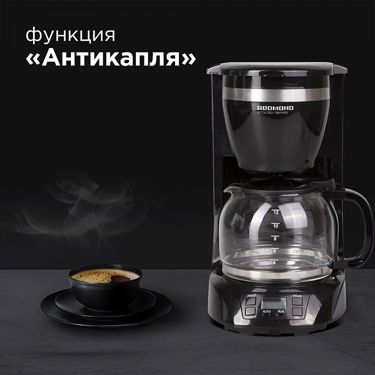 Кофеварка REDMOND RCM-1510 - фото 3 - купить в интернет-магазине Редмонд