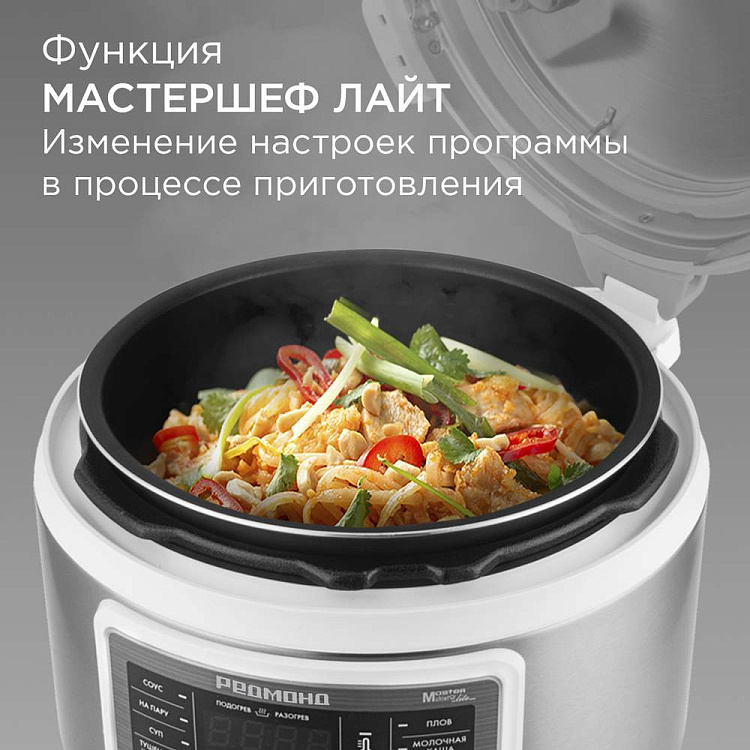Мультиварка-скороварка РЕДМОНД Fast Chef MP114 (белый) - фото 7 - купить в интернет-магазине Редмонд