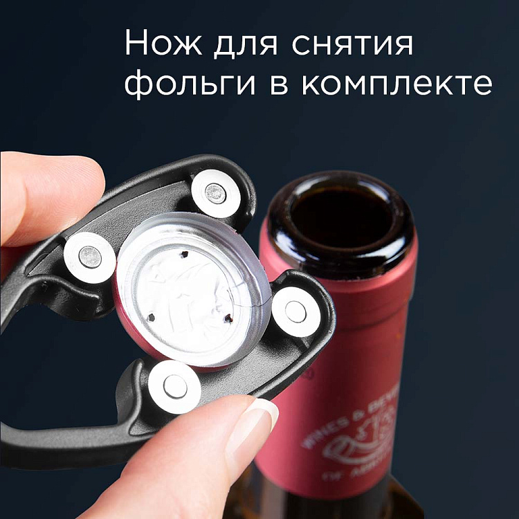 Электрический штопор REDMOND RKA-WO36 - фото 4 - купить в интернет-магазине Редмонд