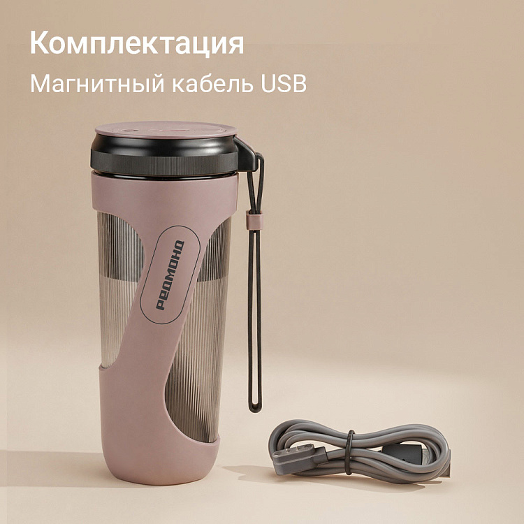 Блендер портативный РЕДМОНД BP430 (серо-коричневый) - фото 8 - купить в интернет-магазине Редмонд