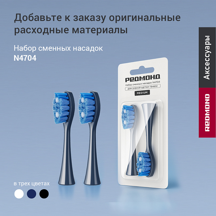 Электрическая зубная щетка РЕДМОНД TB4602 (синий) - фото 10 - купить в интернет-магазине Редмонд