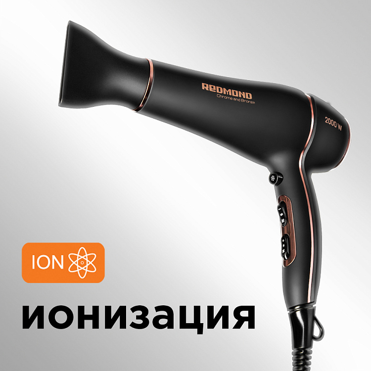 Фен РЕДМОНД RF-CB526 - фото 4 - купить в интернет-магазине Редмонд